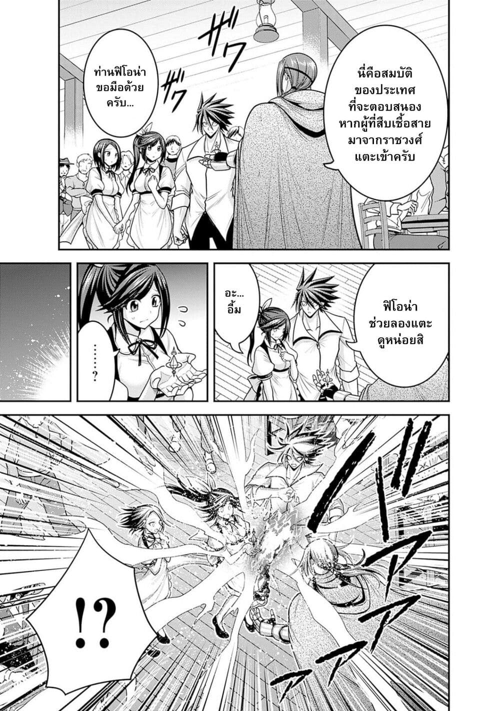 Kujibiki Tokushou: Musou Harem-ken page 12