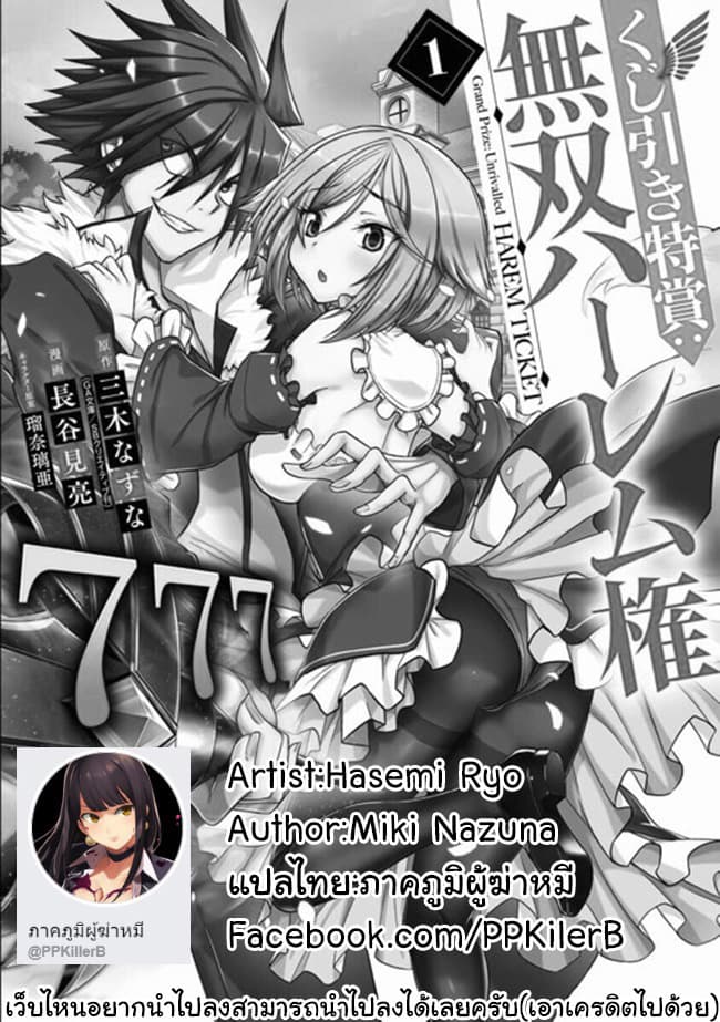 Kujibiki Tokushou: Musou Harem-ken page 14