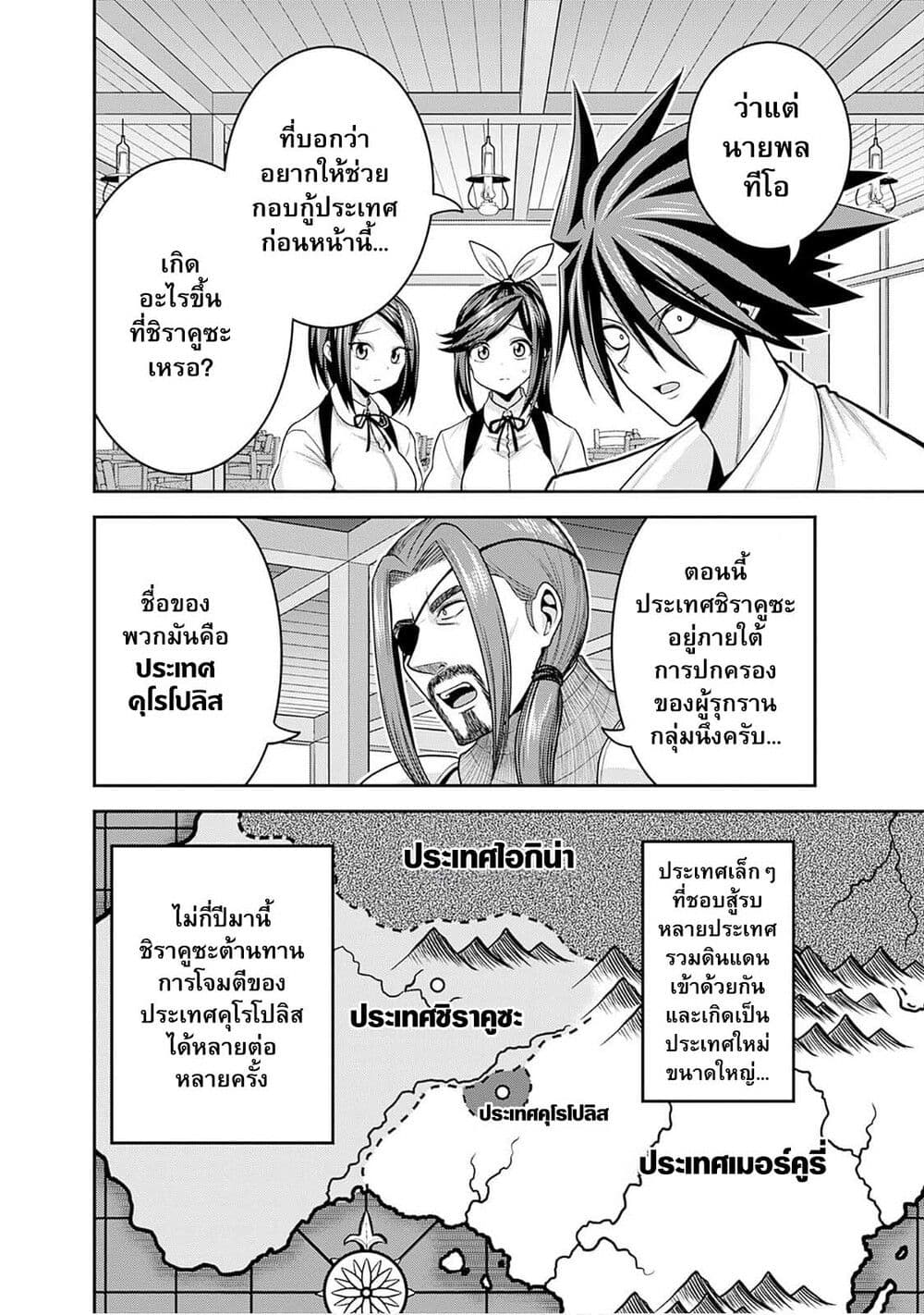 Kujibiki Tokushou: Musou Harem-ken page 2