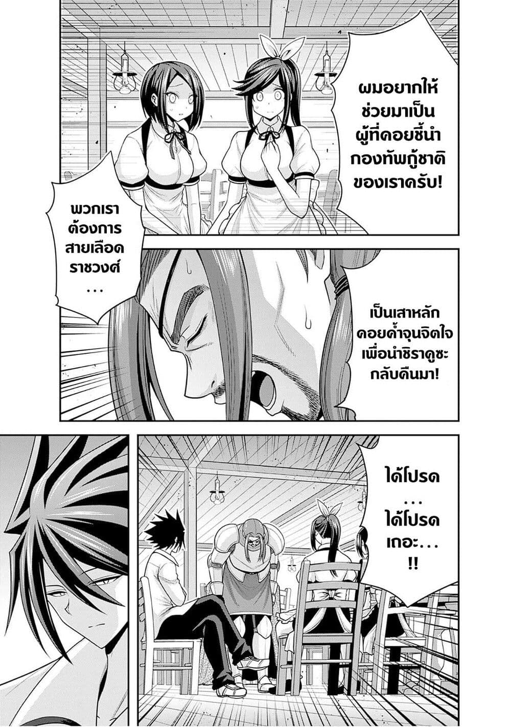 Kujibiki Tokushou: Musou Harem-ken page 5