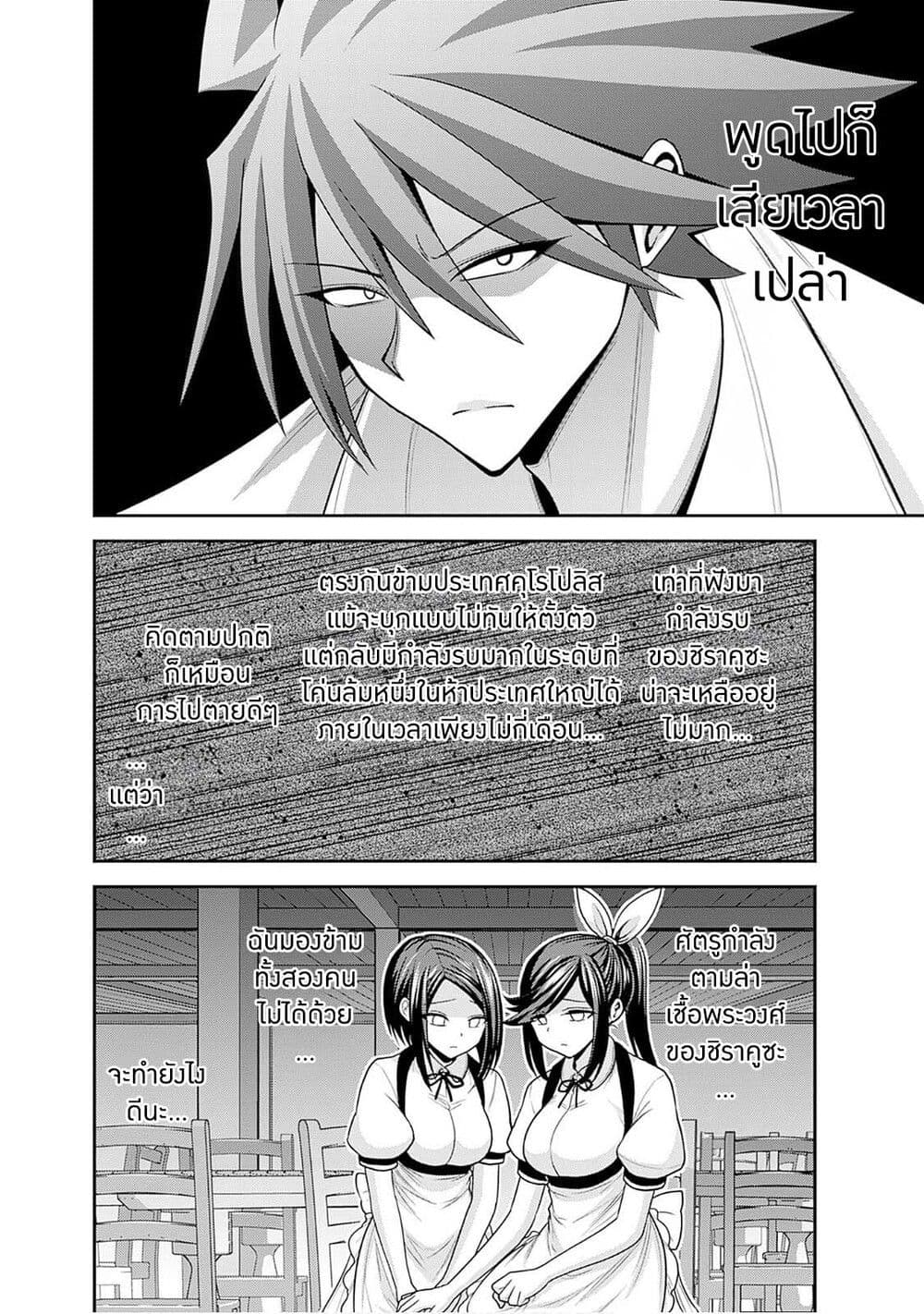 Kujibiki Tokushou: Musou Harem-ken page 6