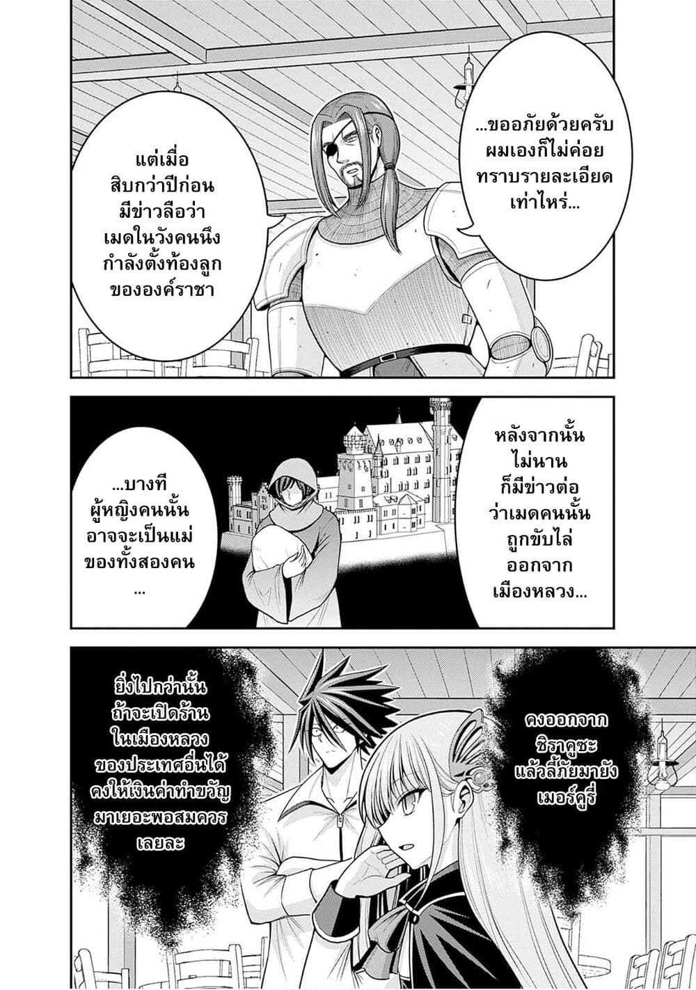 Kujibiki Tokushou: Musou Harem-ken page 8
