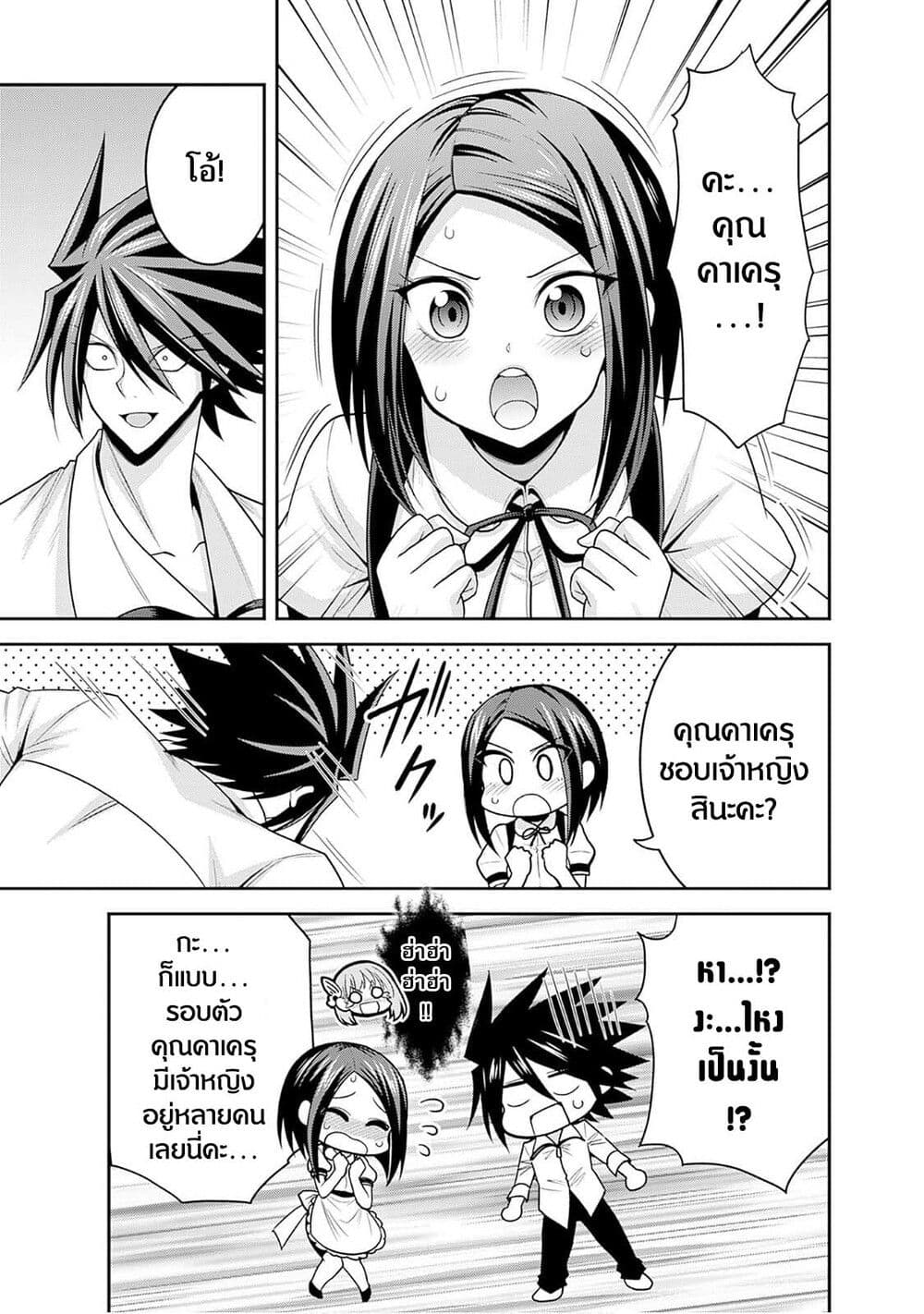 Kujibiki Tokushou: Musou Harem-ken page 11