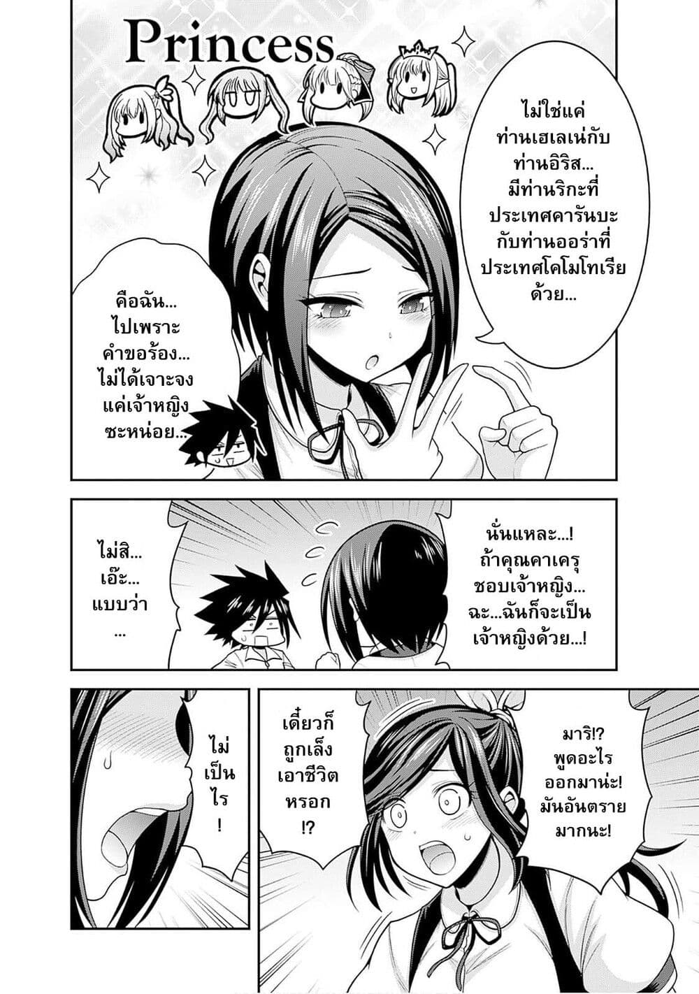 Kujibiki Tokushou: Musou Harem-ken page 12