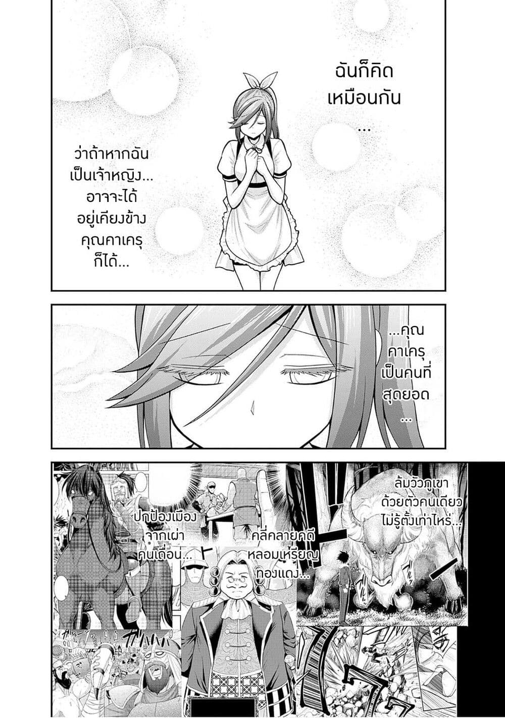 Kujibiki Tokushou: Musou Harem-ken page 14