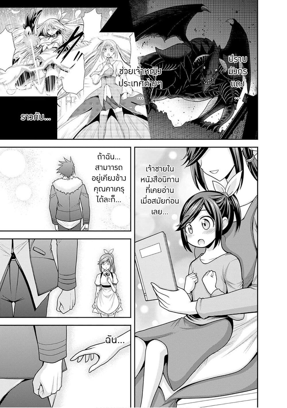 Kujibiki Tokushou: Musou Harem-ken page 15