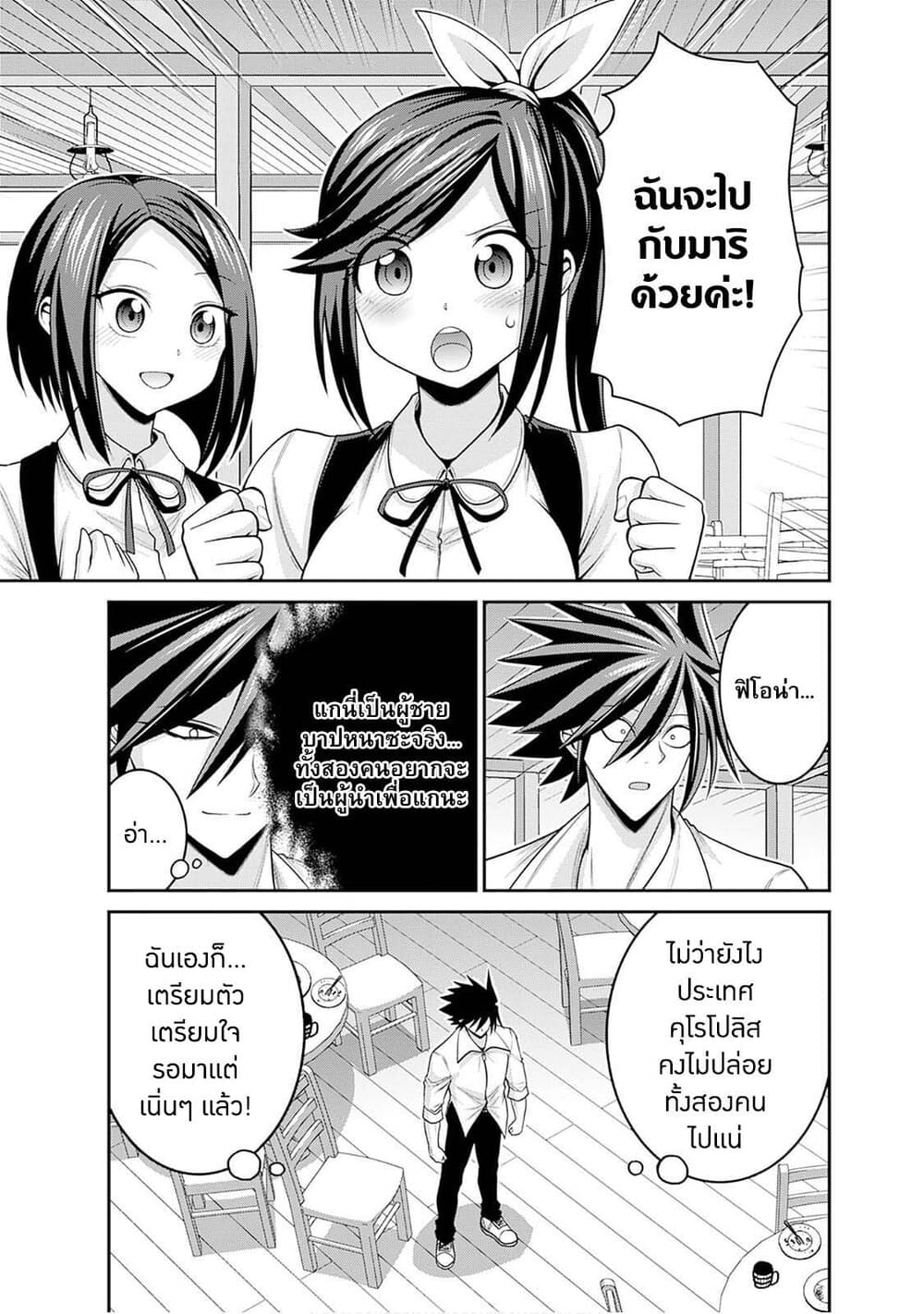 Kujibiki Tokushou: Musou Harem-ken page 2