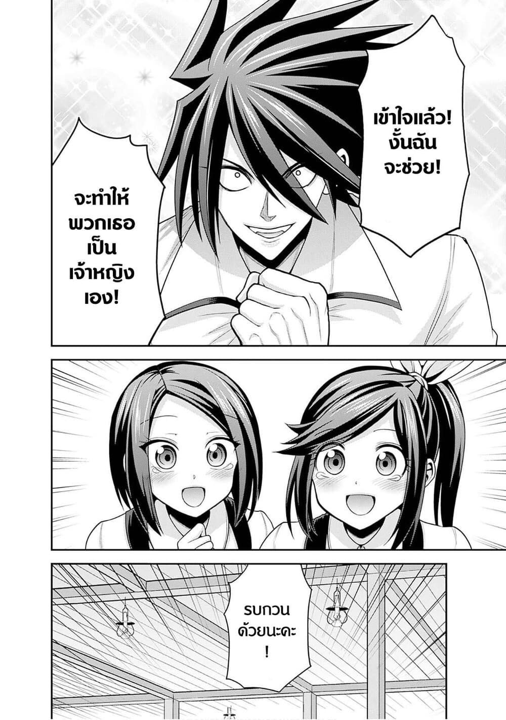 Kujibiki Tokushou: Musou Harem-ken page 3