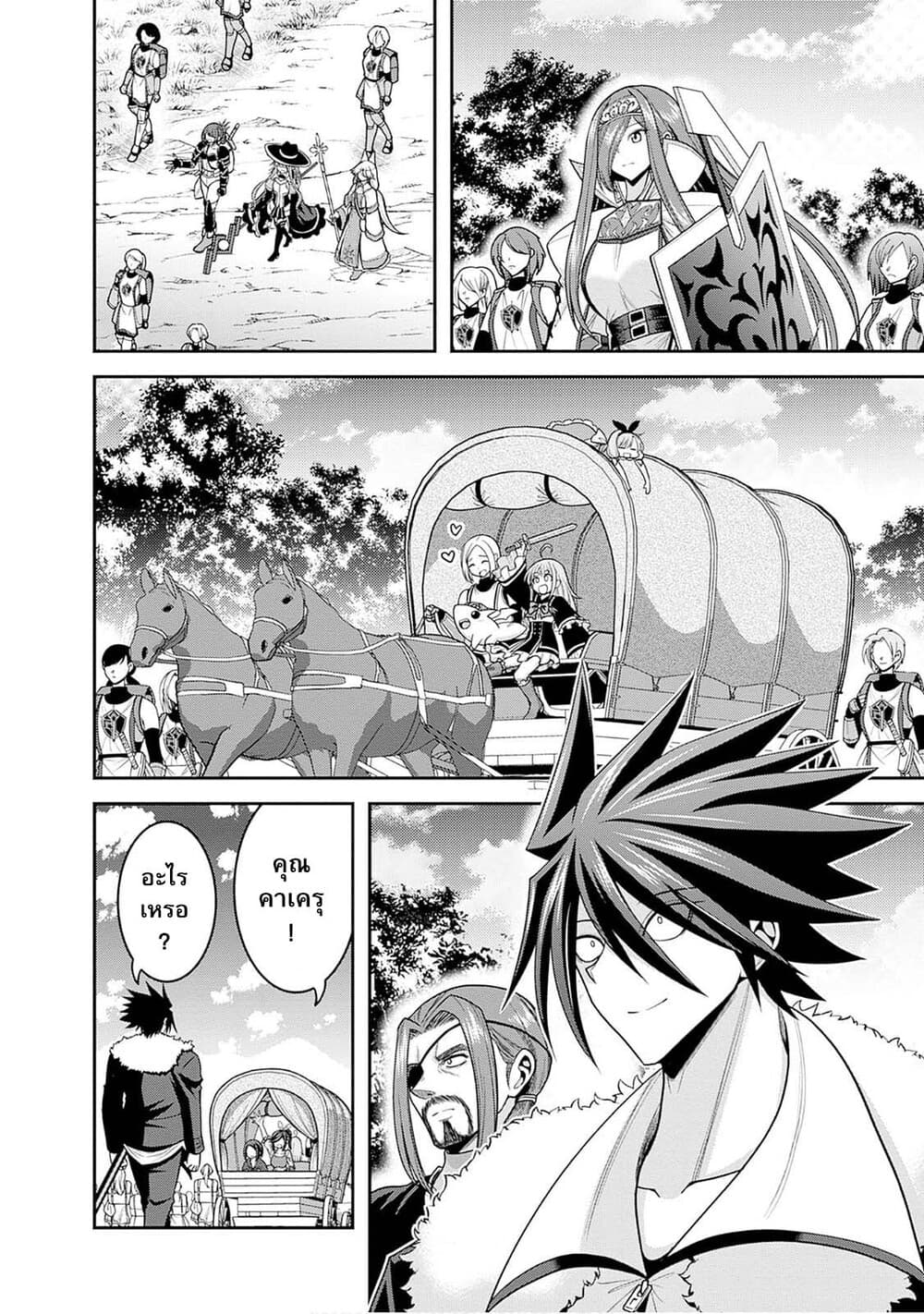 Kujibiki Tokushou: Musou Harem-ken page 5