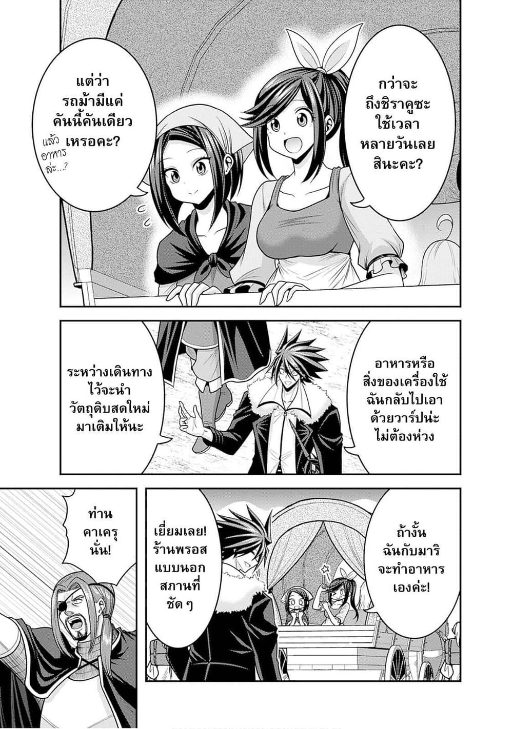Kujibiki Tokushou: Musou Harem-ken page 6