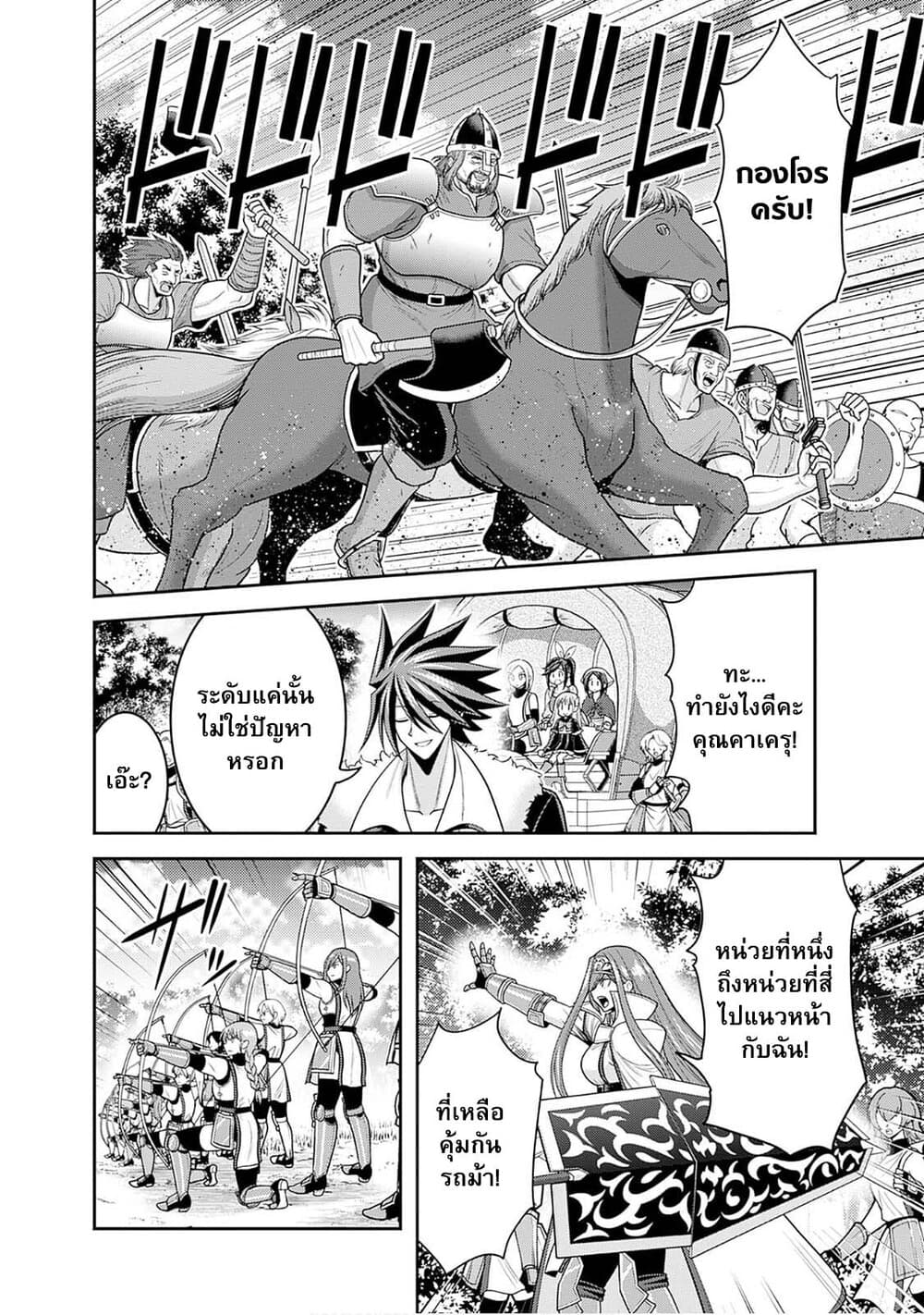 Kujibiki Tokushou: Musou Harem-ken page 7
