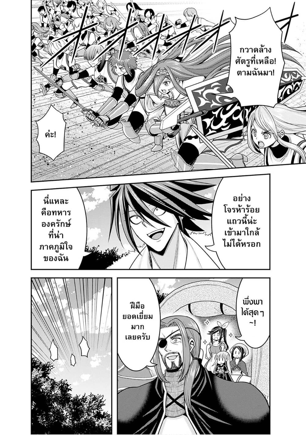 Kujibiki Tokushou: Musou Harem-ken page 9