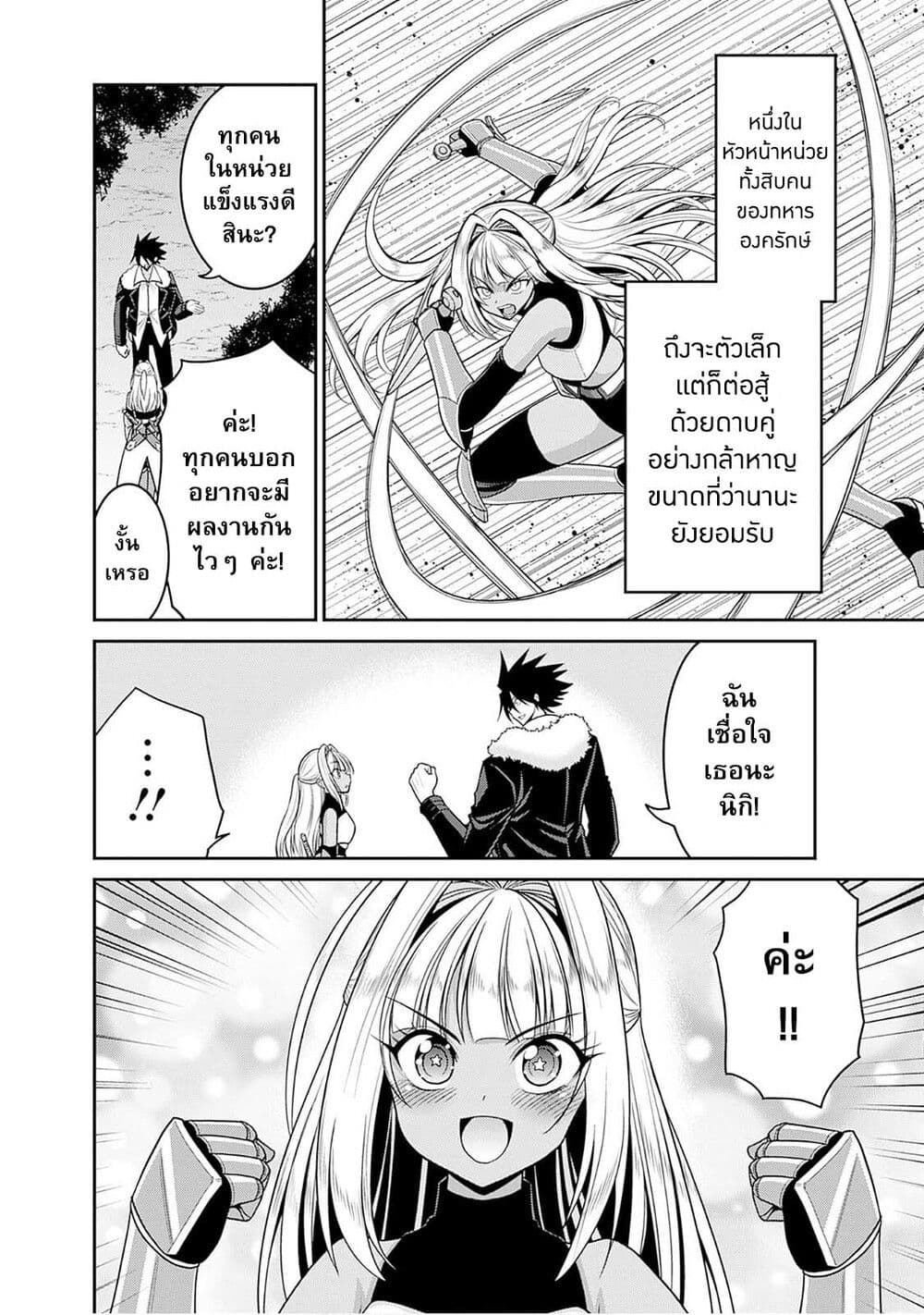 Kujibiki Tokushou: Musou Harem-ken page 6