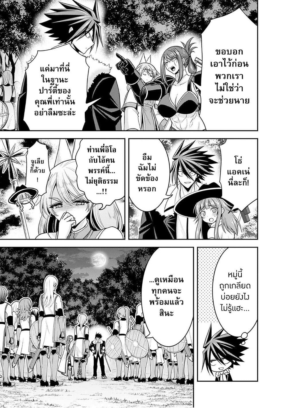 Kujibiki Tokushou: Musou Harem-ken page 9