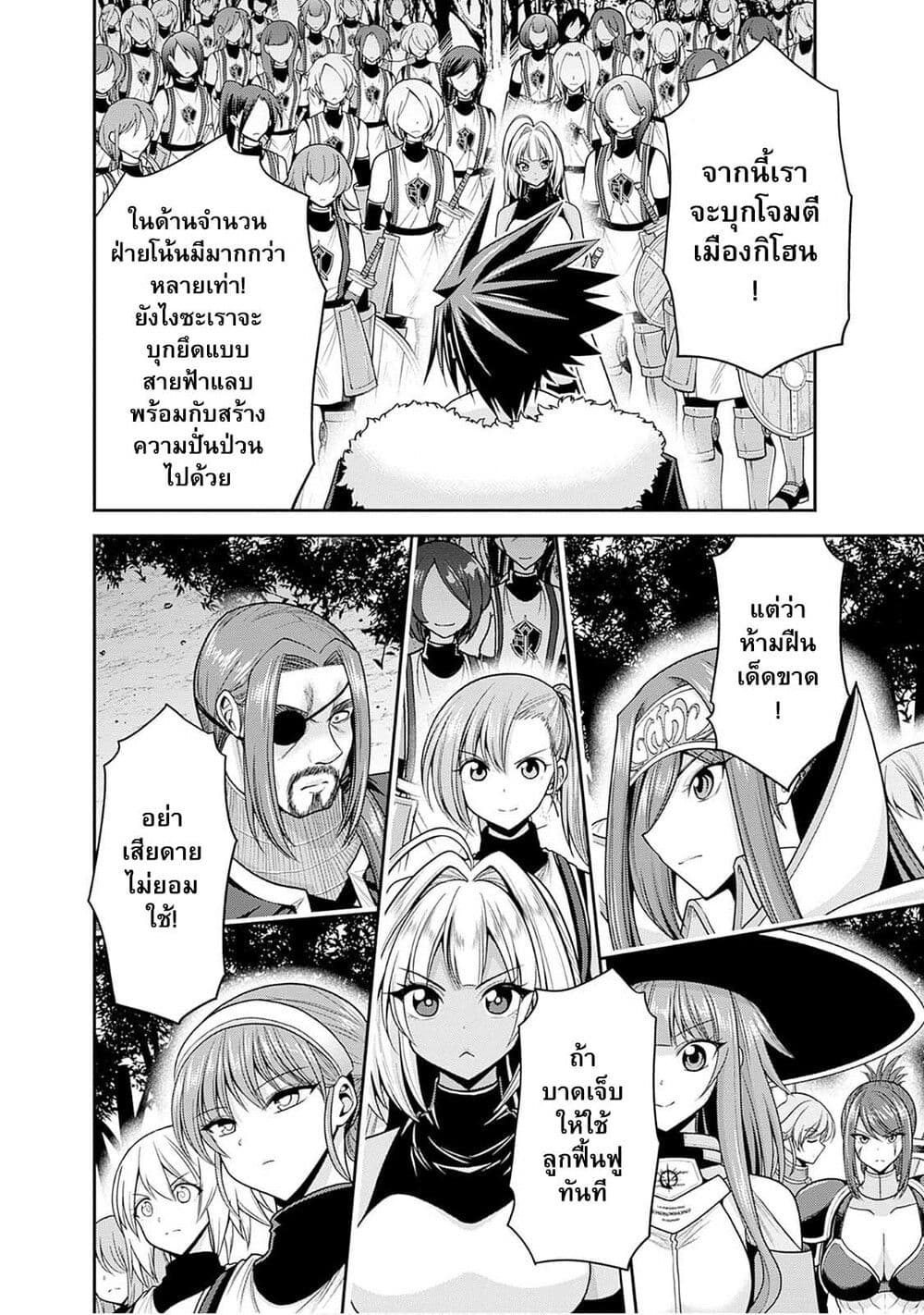 Kujibiki Tokushou: Musou Harem-ken page 10