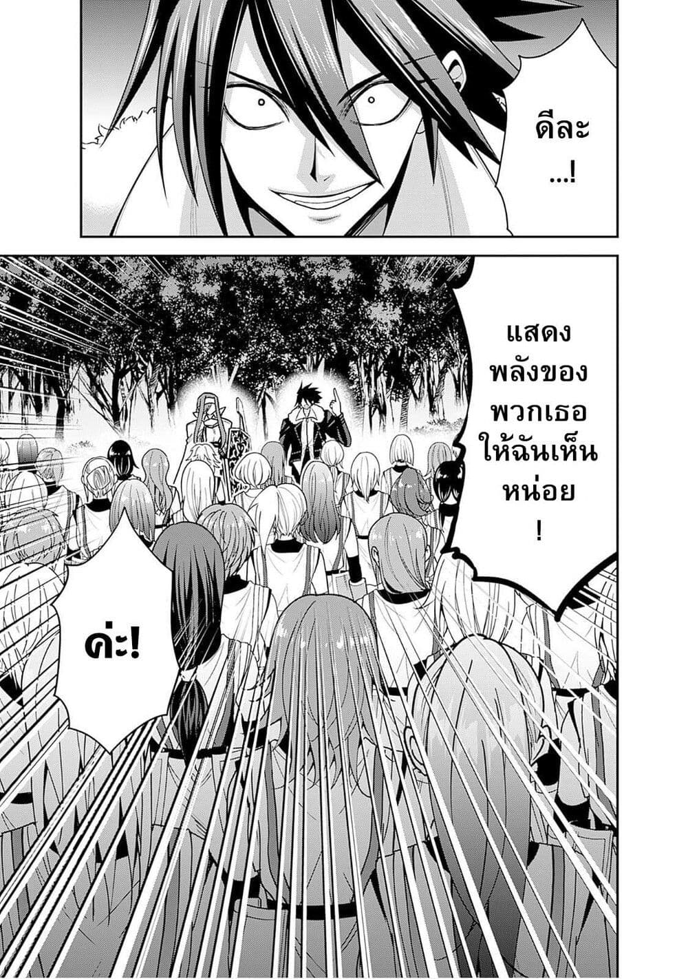 Kujibiki Tokushou: Musou Harem-ken page 11