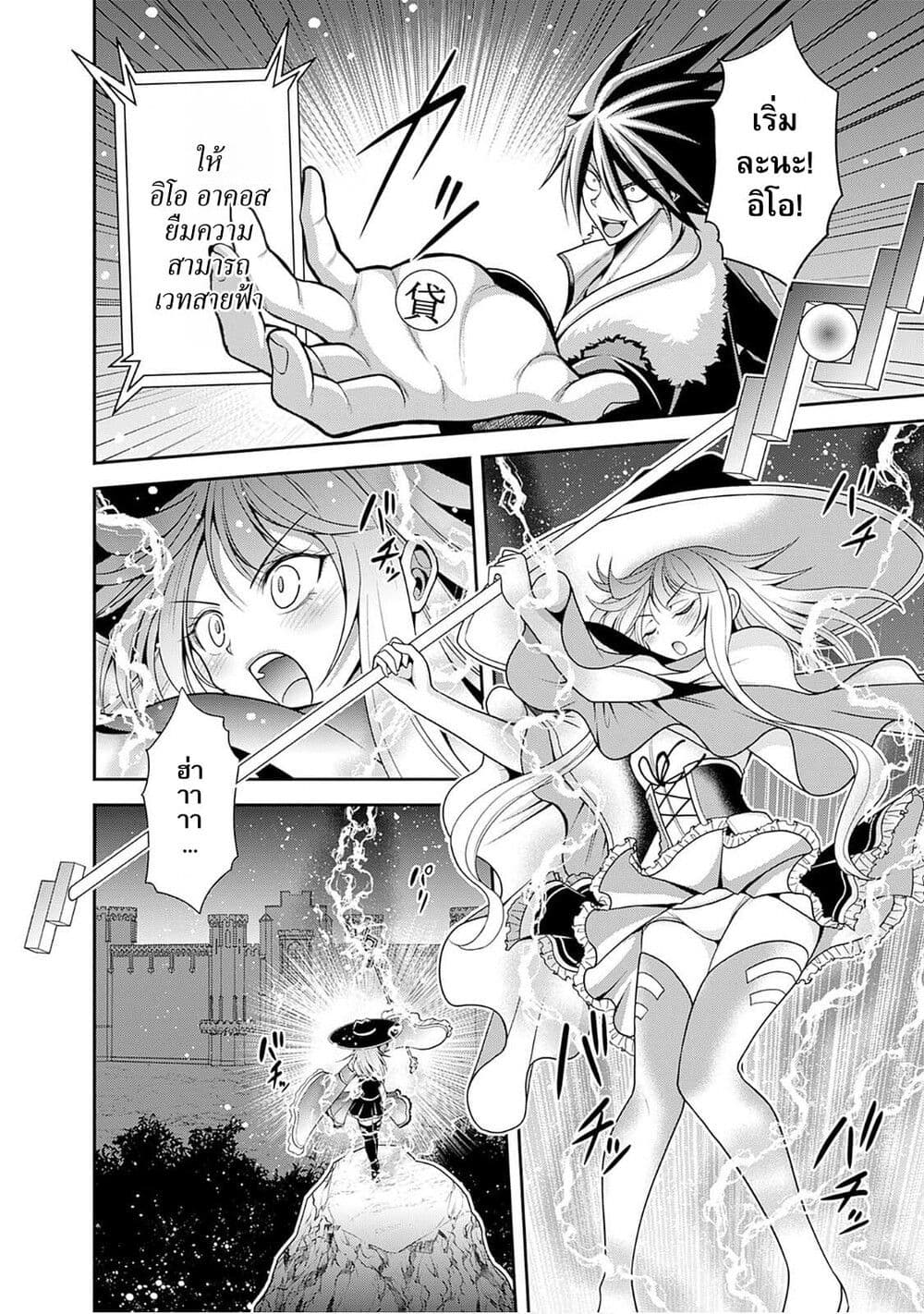 Kujibiki Tokushou: Musou Harem-ken page 12