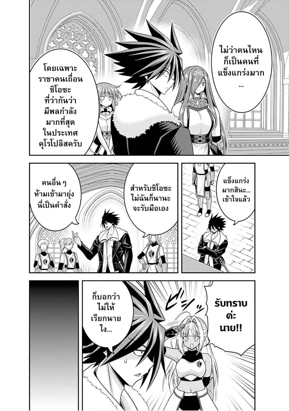 Kujibiki Tokushou: Musou Harem-ken page 4