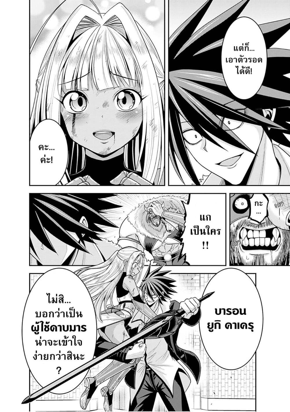 Kujibiki Tokushou: Musou Harem-ken page 9
