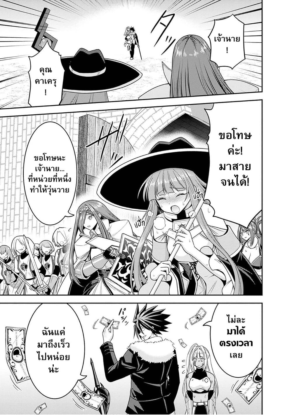 Kujibiki Tokushou: Musou Harem-ken page 12