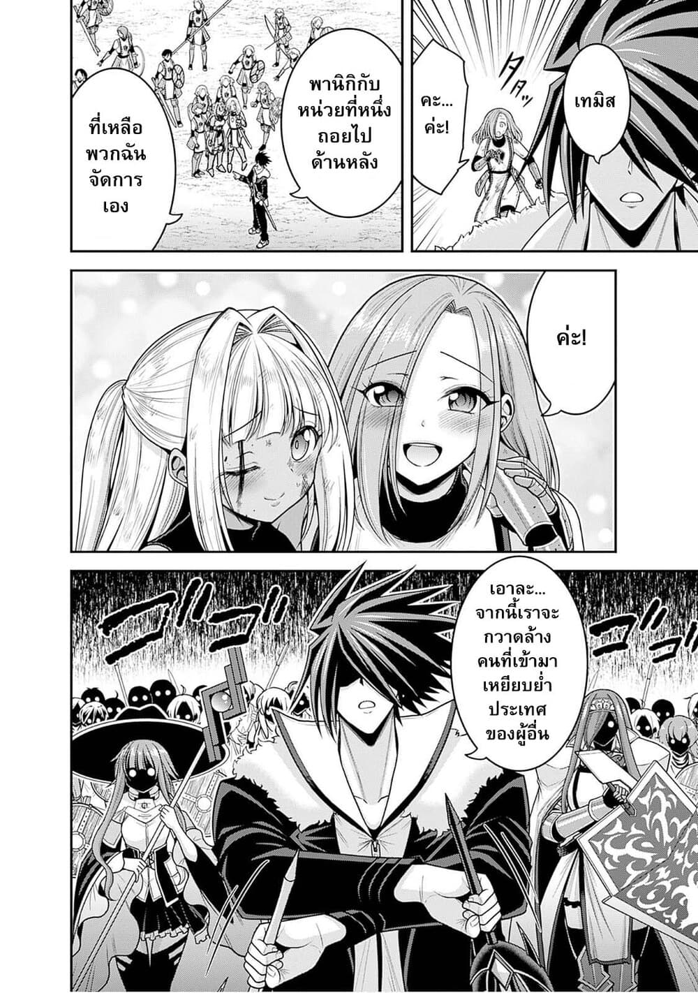 Kujibiki Tokushou: Musou Harem-ken page 13