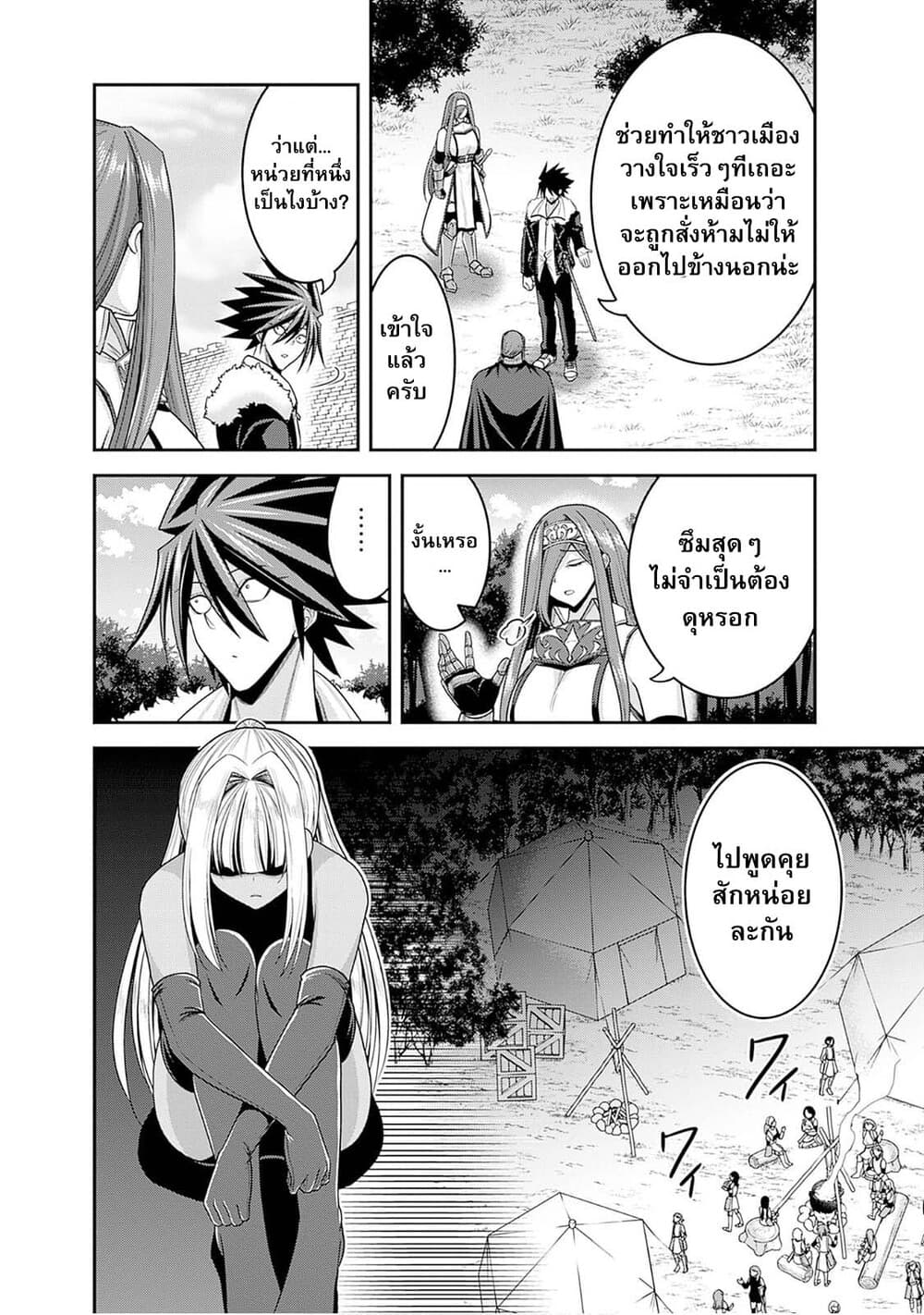 Kujibiki Tokushou: Musou Harem-ken page 17