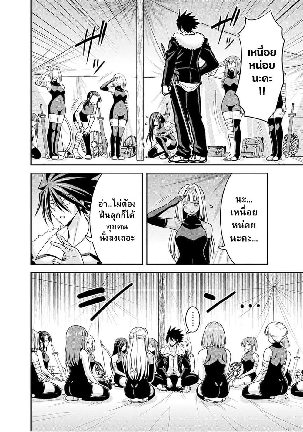 Kujibiki Tokushou: Musou Harem-ken page 2