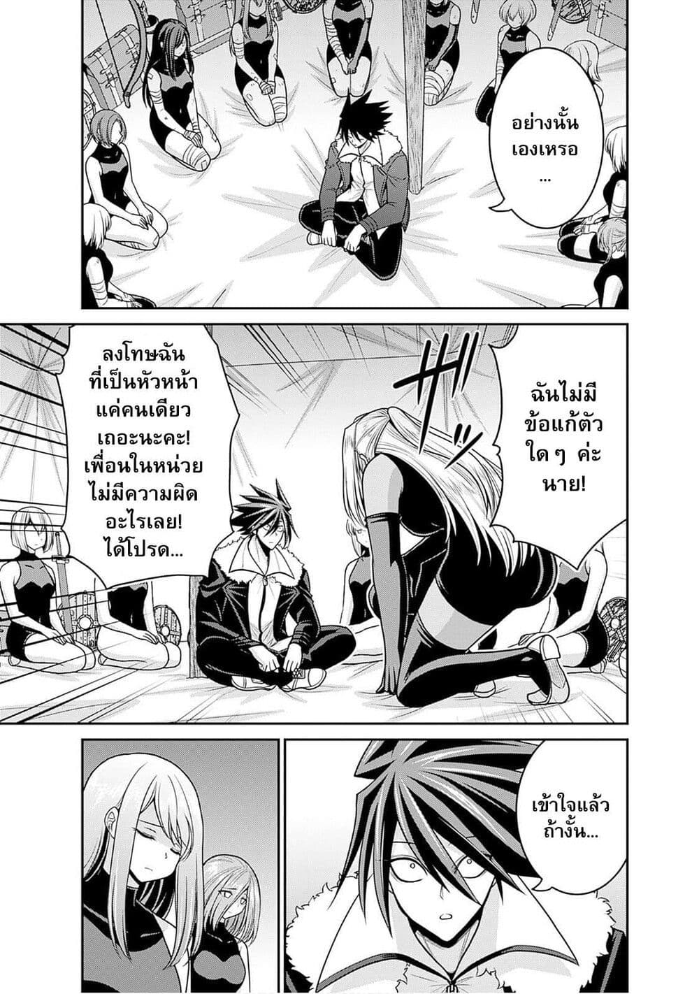 Kujibiki Tokushou: Musou Harem-ken page 5