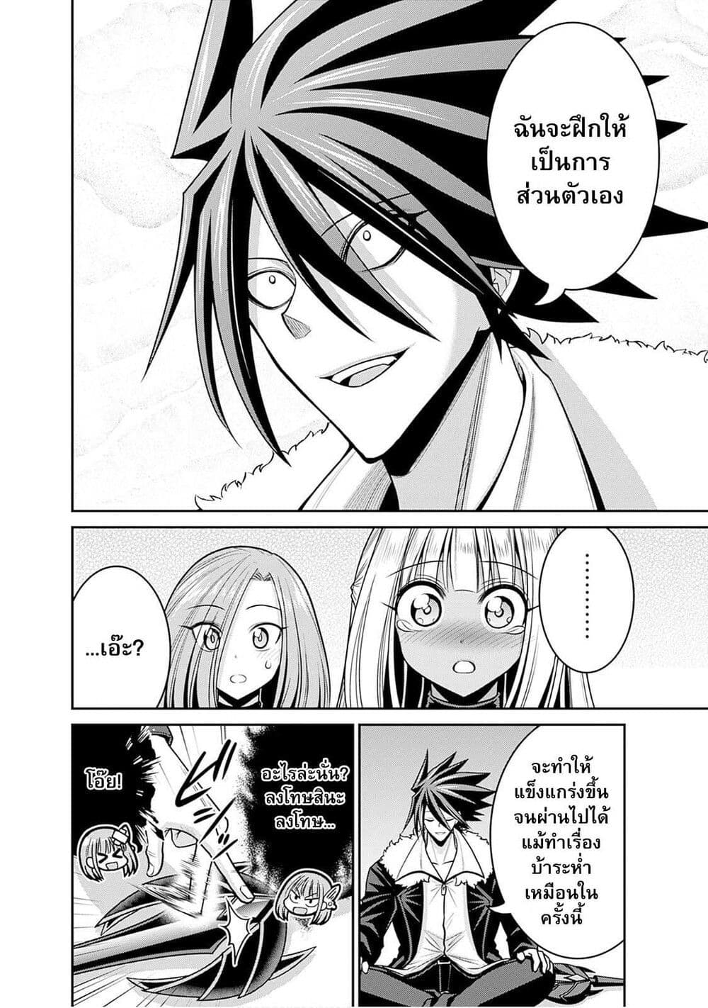 Kujibiki Tokushou: Musou Harem-ken page 6