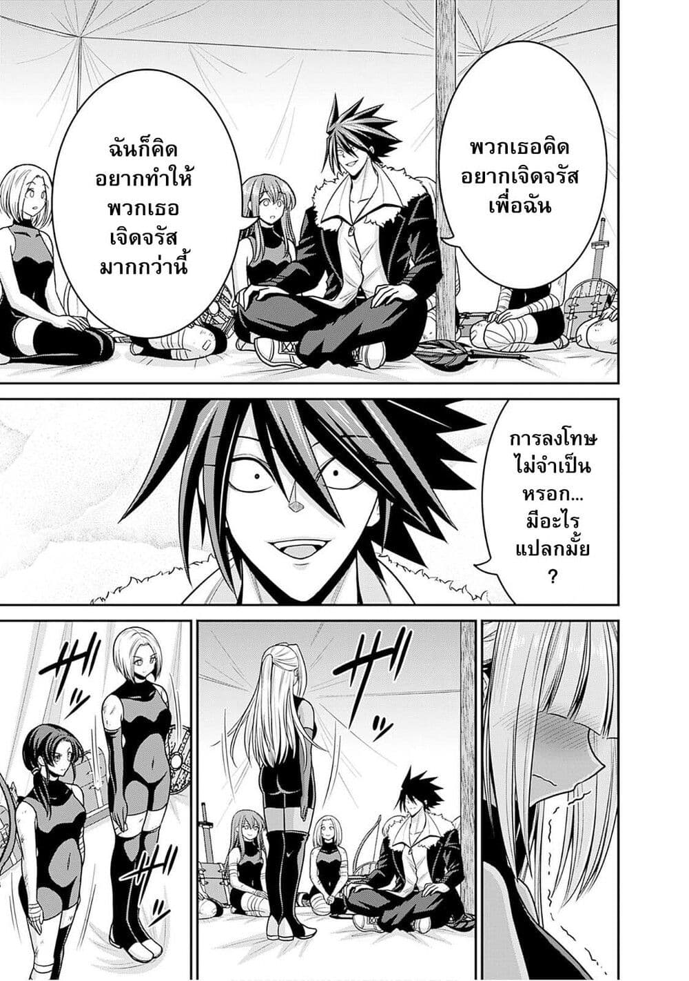 Kujibiki Tokushou: Musou Harem-ken page 7