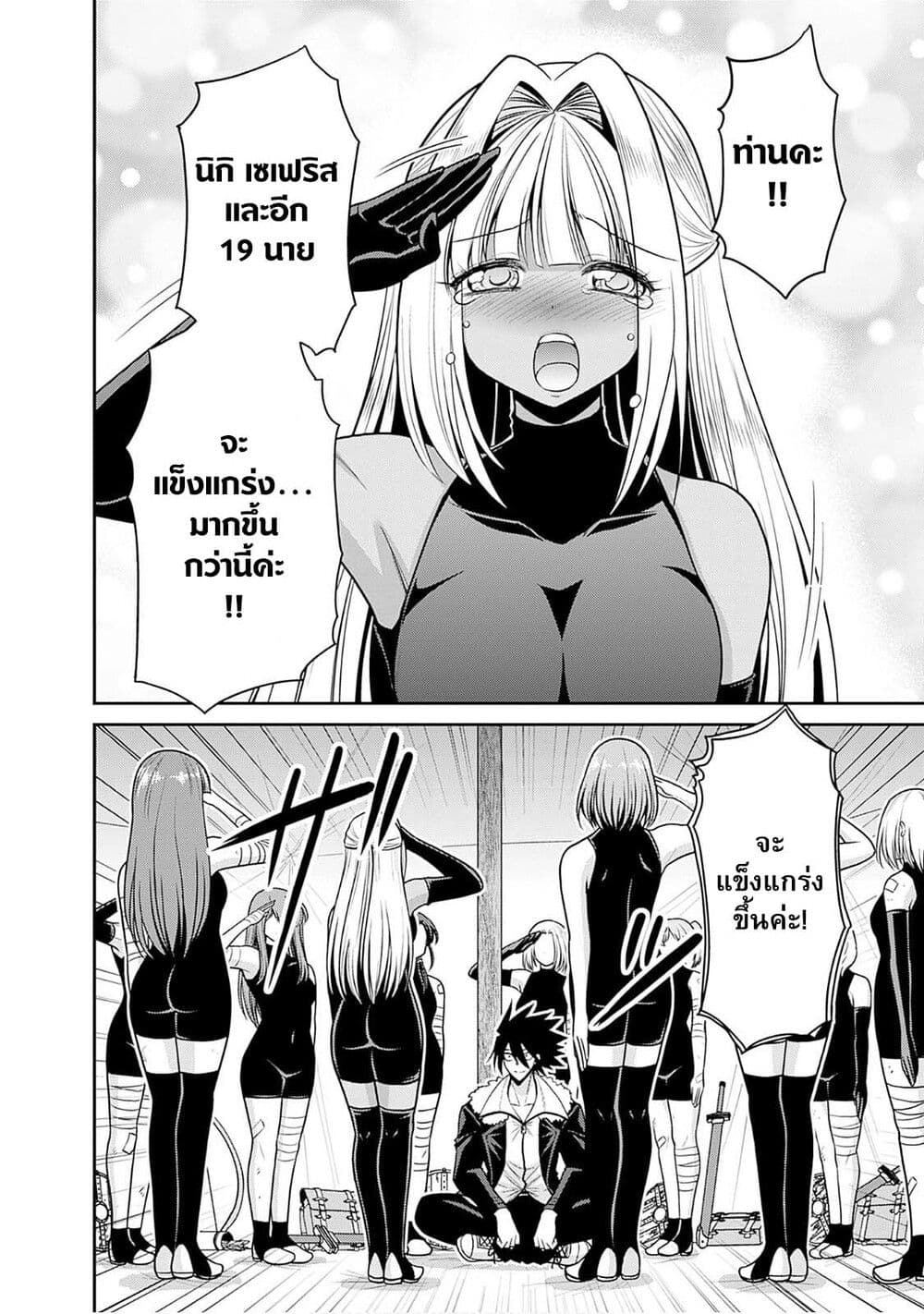 Kujibiki Tokushou: Musou Harem-ken page 8