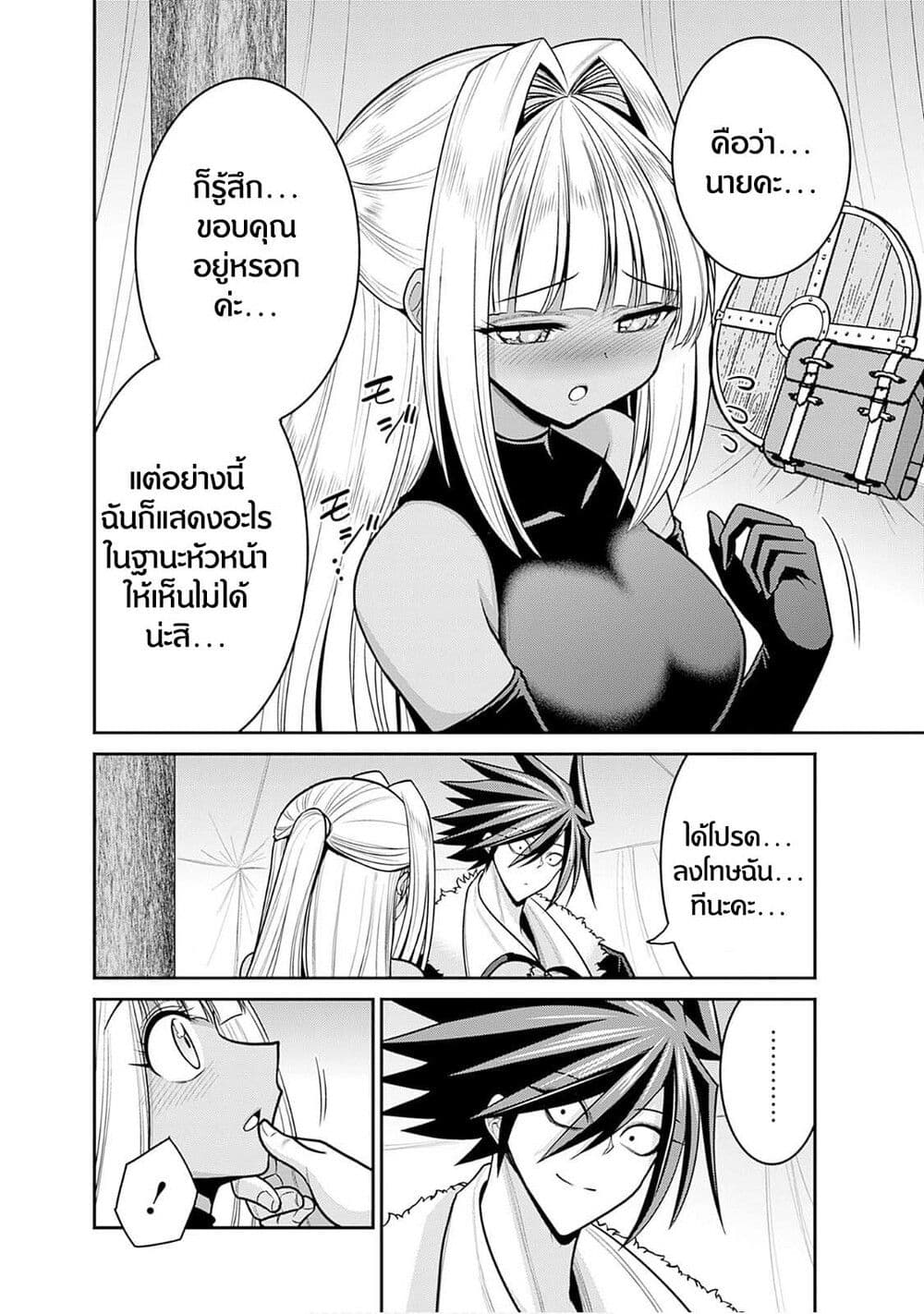 Kujibiki Tokushou: Musou Harem-ken page 10