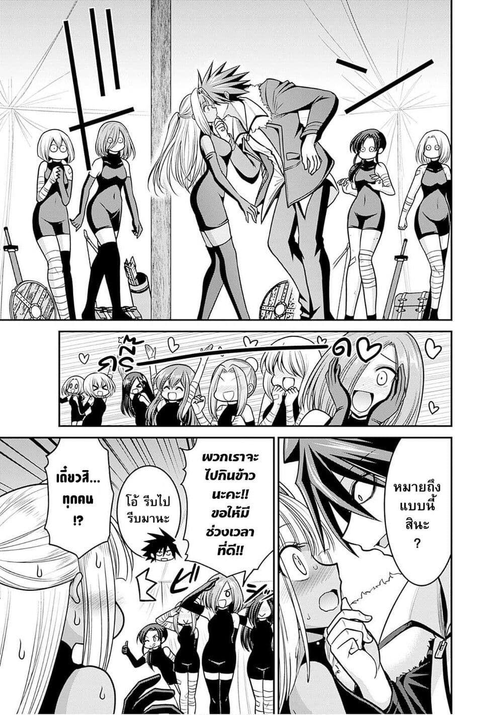 Kujibiki Tokushou: Musou Harem-ken page 11