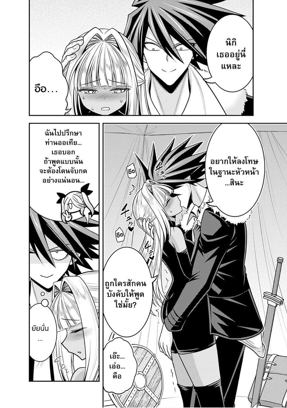 Kujibiki Tokushou: Musou Harem-ken page 12