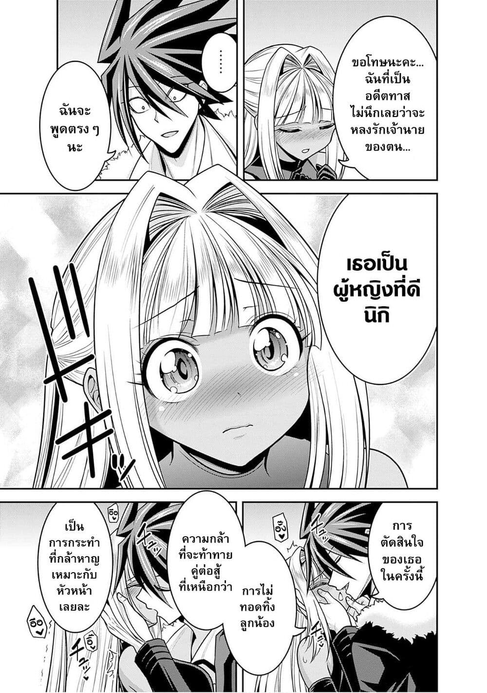 Kujibiki Tokushou: Musou Harem-ken page 13
