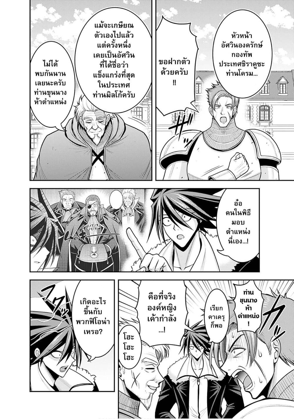 Kujibiki Tokushou: Musou Harem-ken page 6