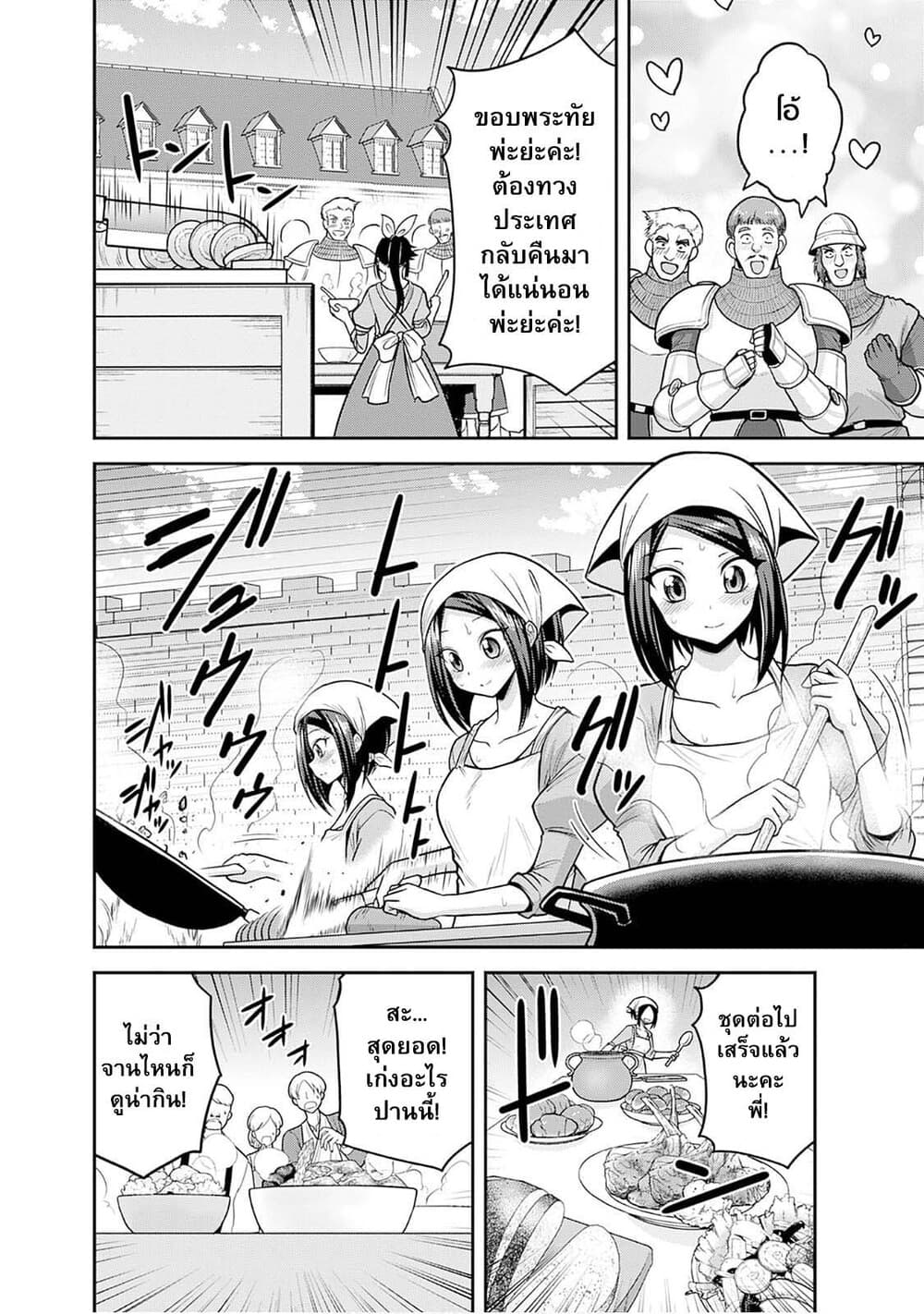 Kujibiki Tokushou: Musou Harem-ken page 8