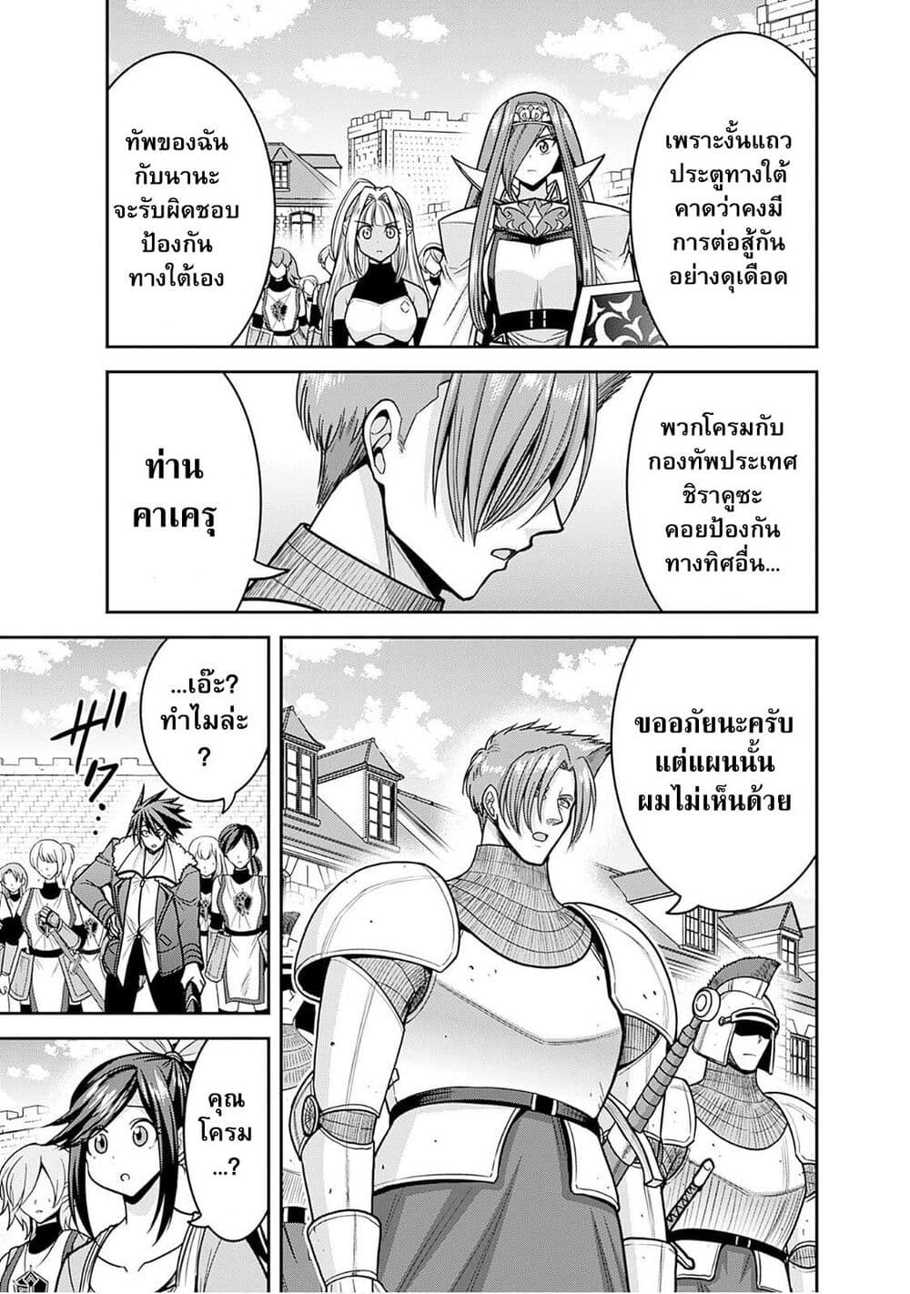 Kujibiki Tokushou: Musou Harem-ken page 3