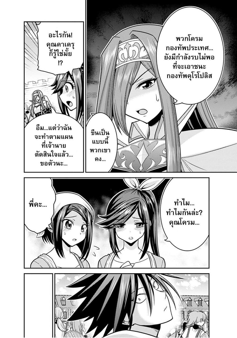 Kujibiki Tokushou: Musou Harem-ken page 6