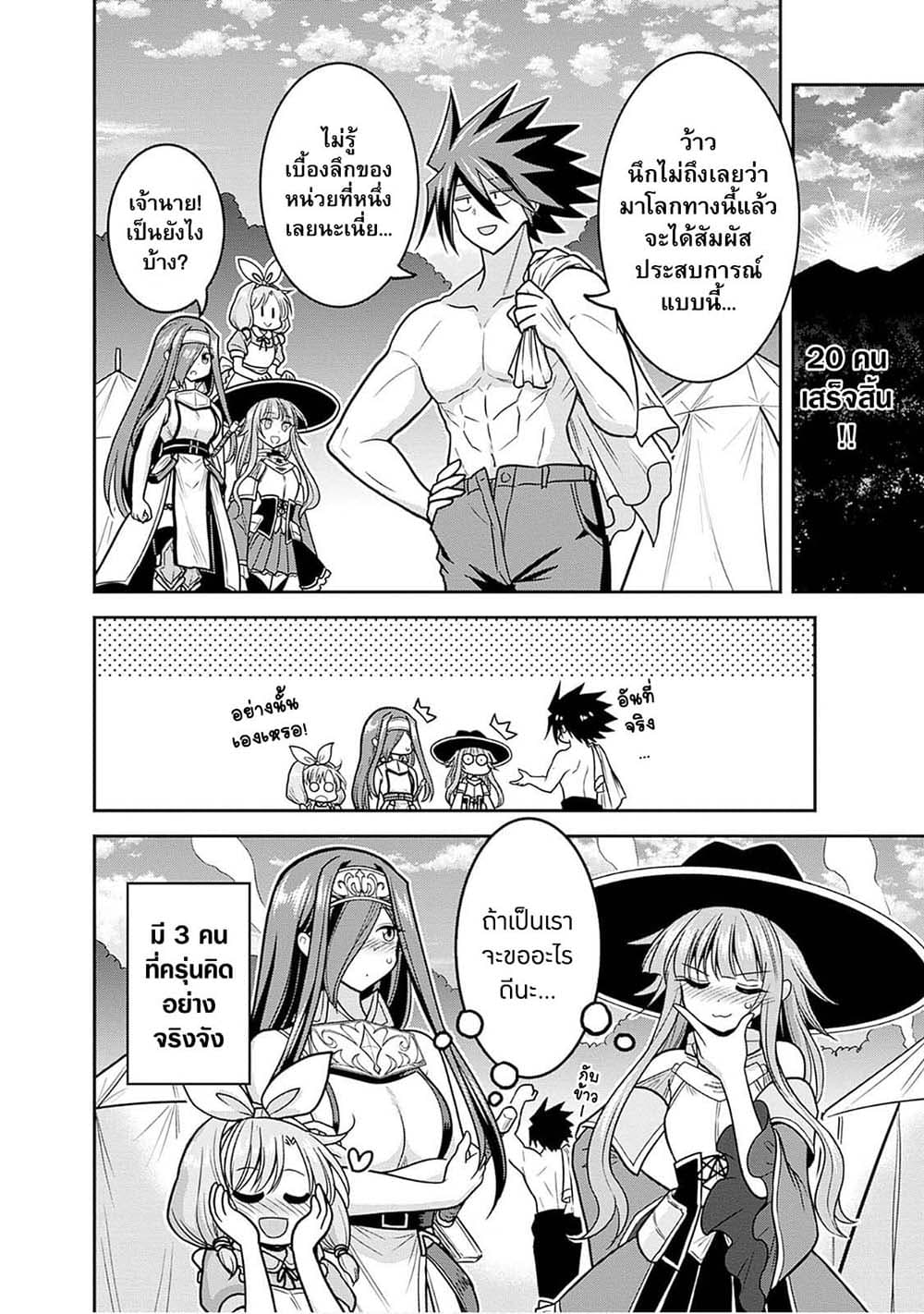 Kujibiki Tokushou: Musou Harem-ken page 6