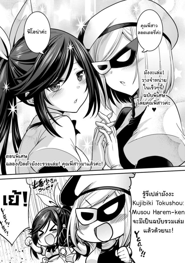 Kujibiki Tokushou: Musou Harem-ken page 1