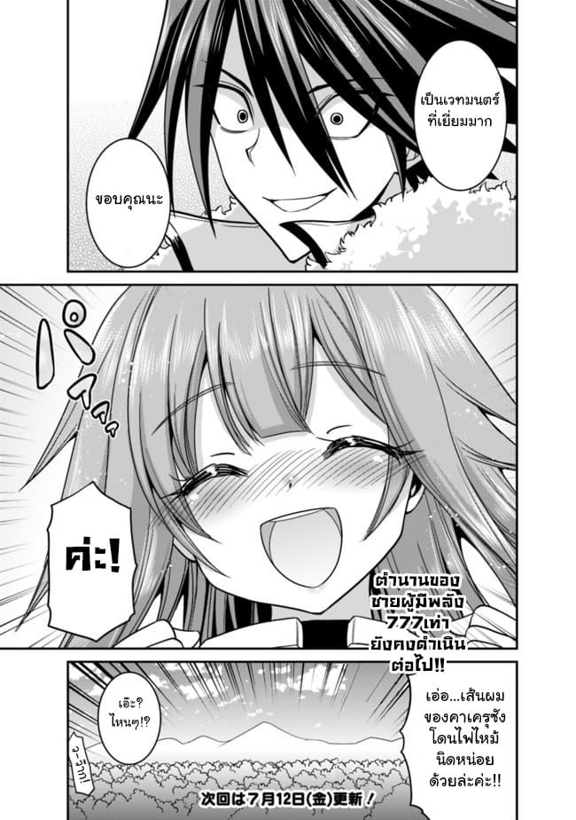 Kujibiki Tokushou: Musou Harem-ken page 20