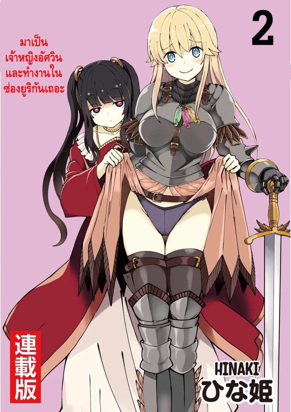 Kukkorose no Himekishi to nari, Yuri Shoukan de Hataraku koto ni Narimashita page 1