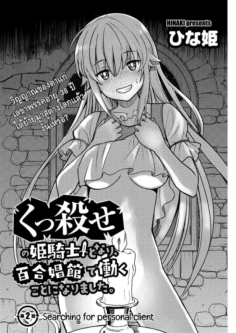 Kukkorose no Himekishi to nari, Yuri Shoukan de Hataraku koto ni Narimashita page 3
