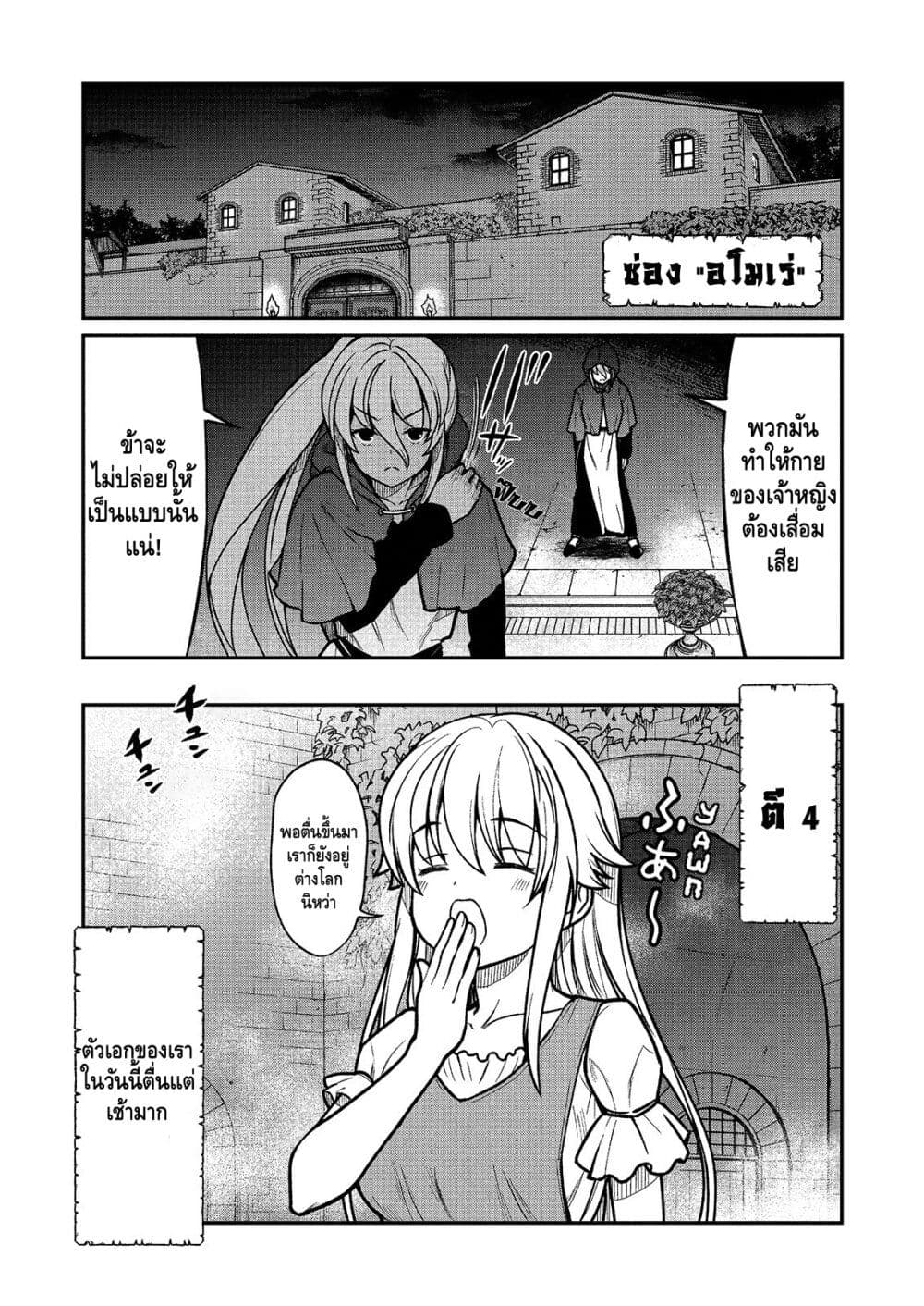 Kukkorose no Himekishi to nari, Yuri Shoukan de Hataraku koto ni Narimashita page 4