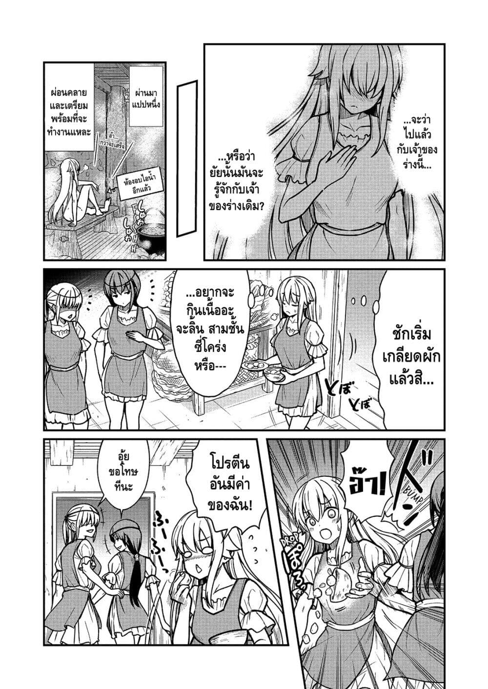 Kukkorose no Himekishi to nari, Yuri Shoukan de Hataraku koto ni Narimashita page 6