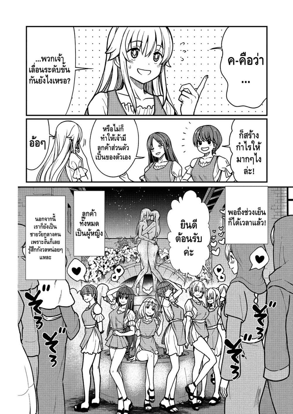 Kukkorose no Himekishi to nari, Yuri Shoukan de Hataraku koto ni Narimashita page 8