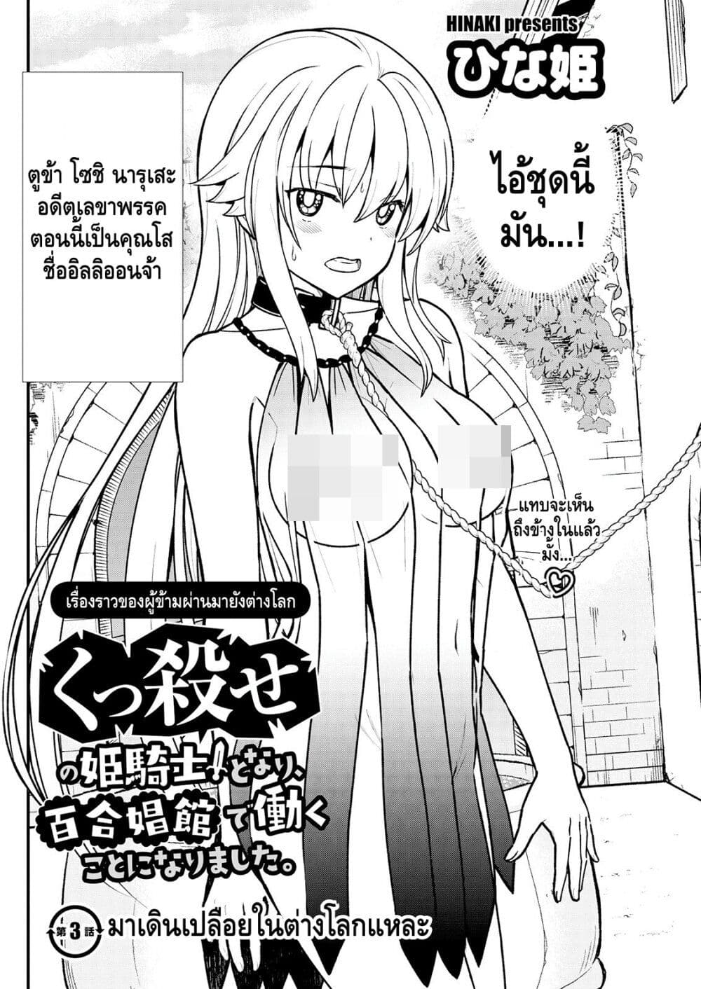 Kukkorose no Himekishi to nari, Yuri Shoukan de Hataraku koto ni Narimashita page 4