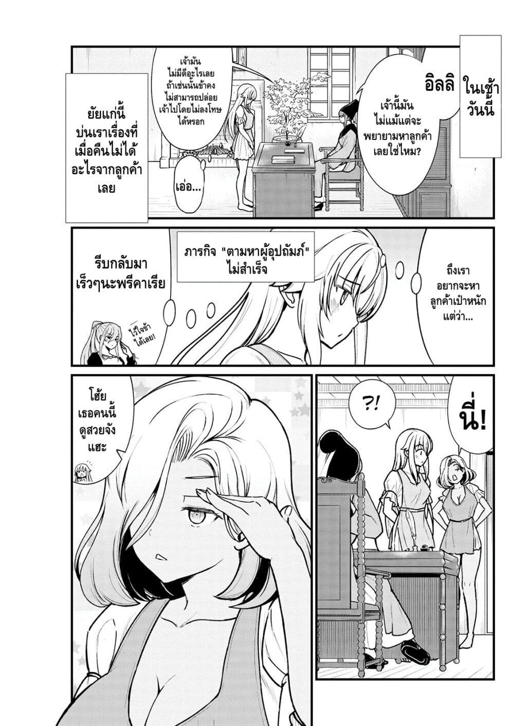 Kukkorose no Himekishi to nari, Yuri Shoukan de Hataraku koto ni Narimashita page 5