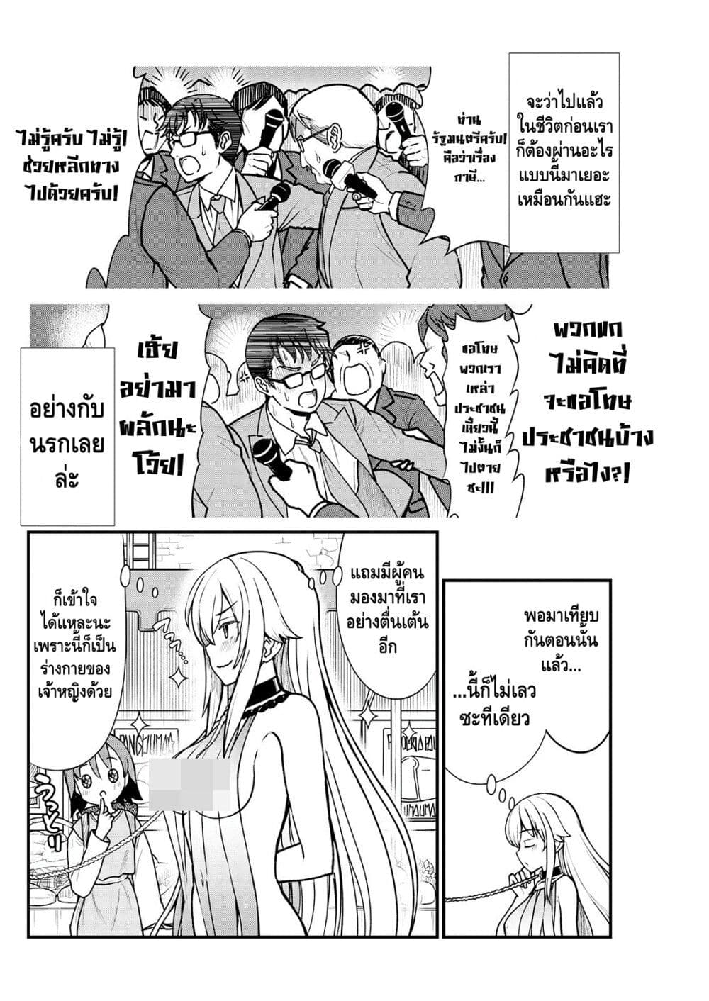 Kukkorose no Himekishi to nari, Yuri Shoukan de Hataraku koto ni Narimashita page 8